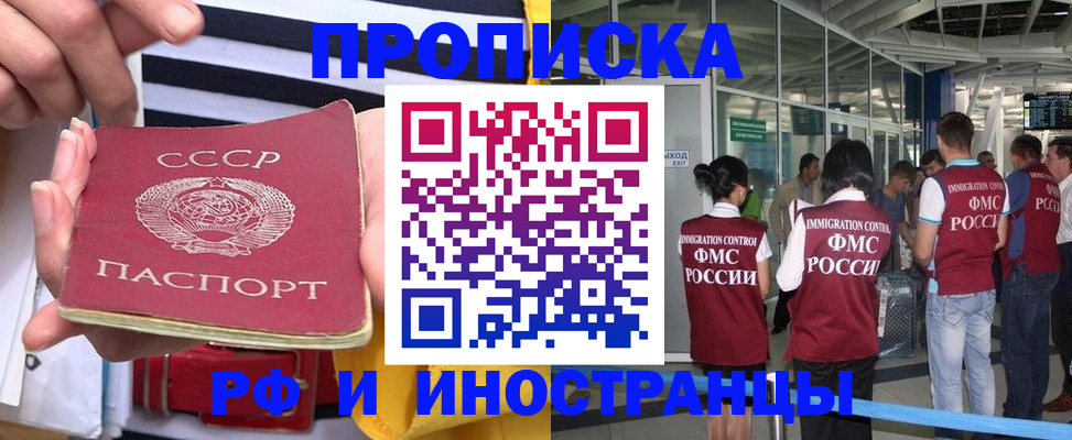 прописка 2025 в Буйе