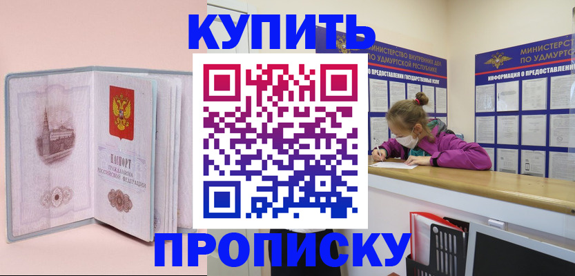 прописка для кредита в Буйе